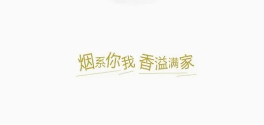 香溢家(烟民服务平台) 香溢家(烟民服务平台)
