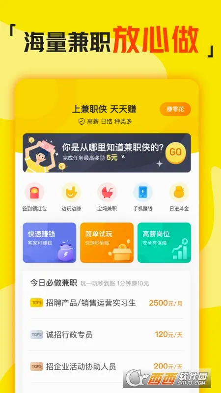 兼职侠(手机兼职平台) 兼职侠(手机兼职平台)