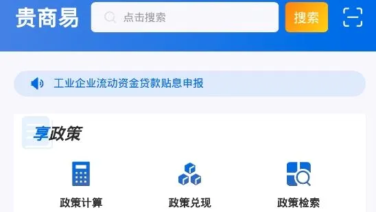 贵商易(企业服务平台) 贵商易(企业服务平台)