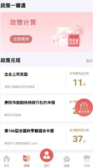贵商易(企业服务平台) 贵商易(企业服务平台)