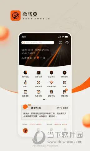 微诺亚2026官方最新版本 微诺亚2026官方最新版本