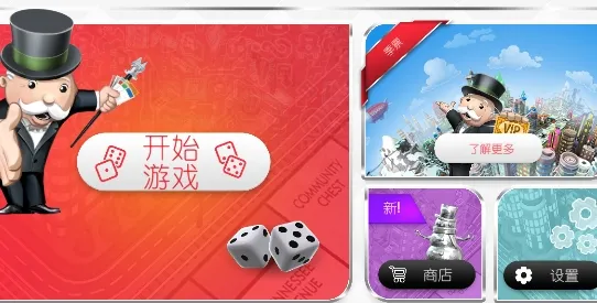 地产大亨最新手机版 地产大亨最新手机版
