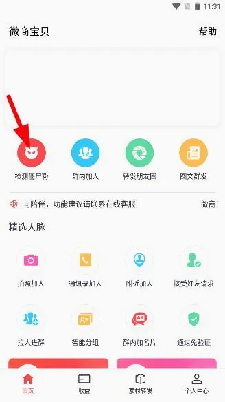 微商宝贝(微商管理工具) 微商宝贝(微商管理工具)