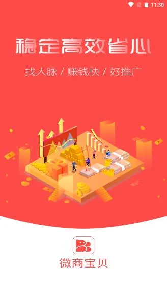 微商宝贝(微商管理工具) 微商宝贝(微商管理工具)