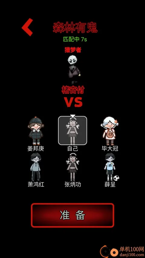 森林有鬼(恐怖塔防游戏) 森林有鬼(恐怖塔防游戏)