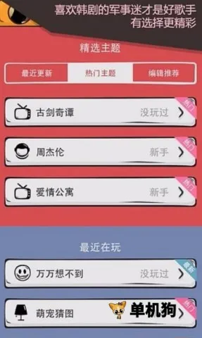么么答(趣味答题游戏) 么么答(趣味答题游戏)