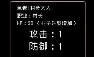 勇者是村长大人(村庄经营冒险游) 勇者是村长大人(村庄经营冒险游)