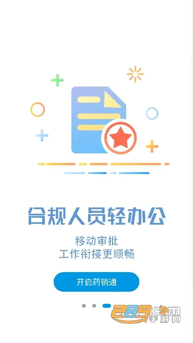 药销通(医药营销管理) 药销通(医药营销管理)