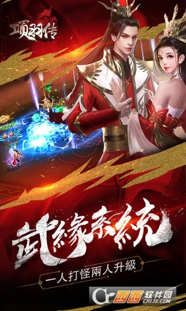 项羽传2026最新版本 项羽传2026最新版本