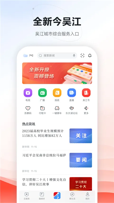 今吴江最新手机版 今吴江最新手机版