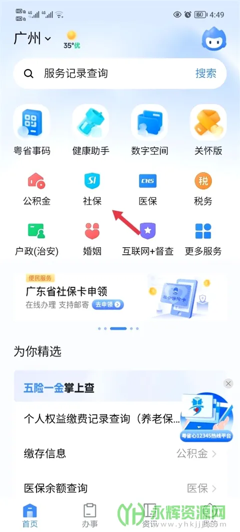 粤省事安卓版手机版 粤省事安卓版手机版
