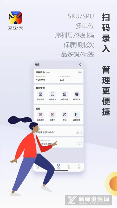 京豆云进销存最新手机版 京豆云进销存最新手机版