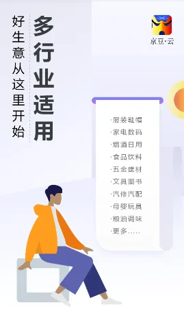 京豆云进销存最新手机版 京豆云进销存最新手机版