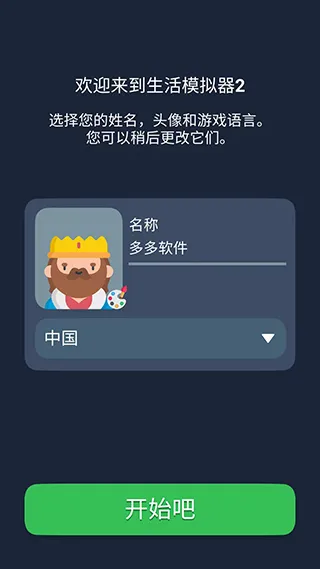 生活模拟器2最新手机版 生活模拟器2最新手机版