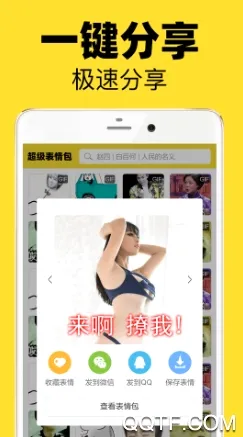 超级表情包(表情包制作软件) 超级表情包(表情包制作软件)