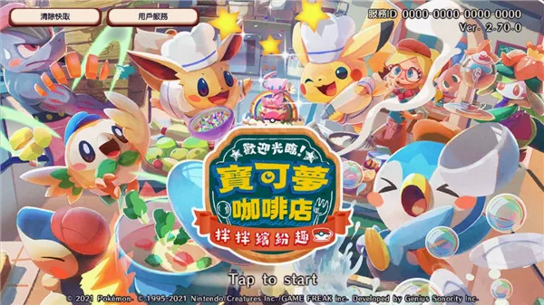 PokemonCafeReMix最新手机版 PokemonCafeReMix最新手机版