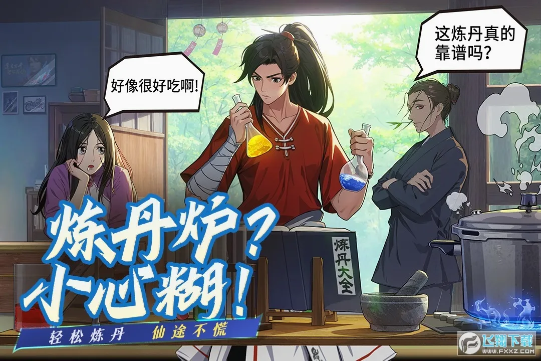 凡人修仙传:人界篇(修仙MMO手游) 凡人修仙传:人界篇(修仙MMO手游)