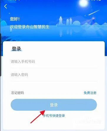 舟山智慧民生(舟山生活服务软件) 舟山智慧民生(舟山生活服务软件)