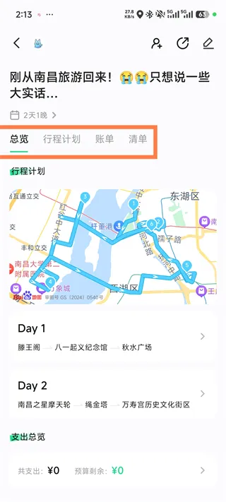 足迹(旅行轨迹记录) 足迹(旅行轨迹记录)