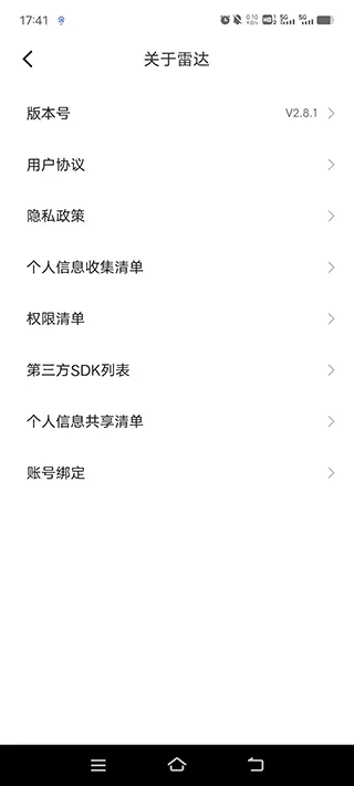 吉利雷达(汽车服务软件) 吉利雷达(汽车服务软件)