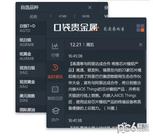 口袋贵金属(贵金属投资软件) 口袋贵金属(贵金属投资软件)