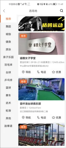 咕鸽运动(运动健身平台) 咕鸽运动(运动健身平台)