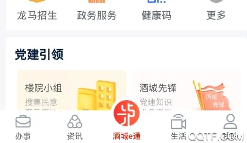 酒城e通2026官方最新版本 酒城e通2026官方最新版本