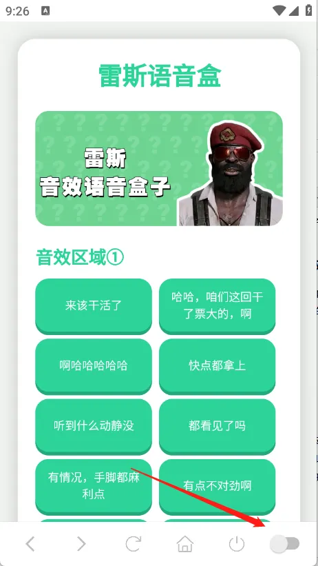 雷斯语音盒最新手机版 雷斯语音盒最新手机版