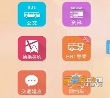 广州交通行讯通(交通出行服务) 广州交通行讯通(交通出行服务)