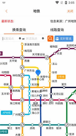 广州交通行讯通(交通出行服务) 广州交通行讯通(交通出行服务)