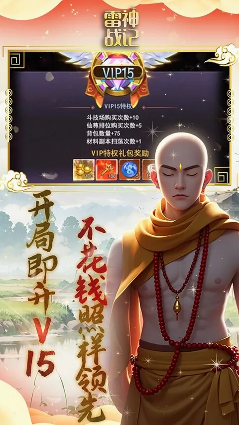 雷神战记最新手机版 雷神战记最新手机版