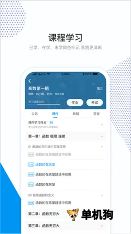 和学在线2026最新版本 和学在线2026最新版本
