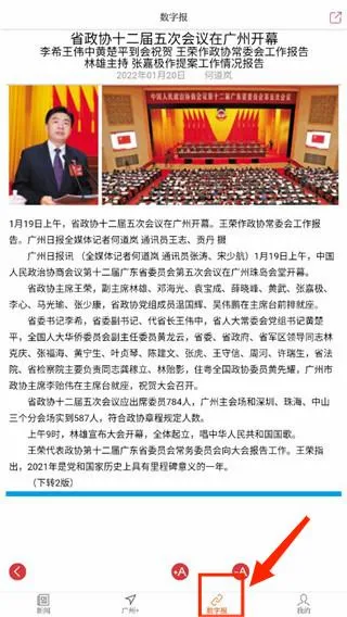 广州日报(新闻资讯应用) 广州日报(新闻资讯应用)