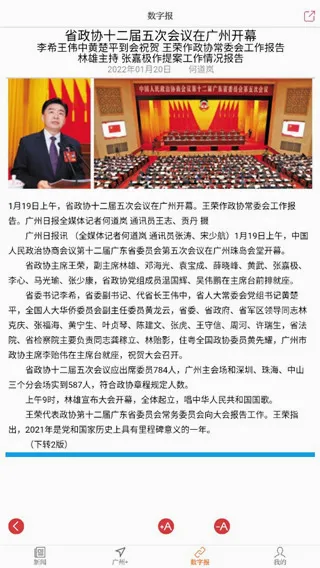 广州日报(新闻资讯应用) 广州日报(新闻资讯应用)