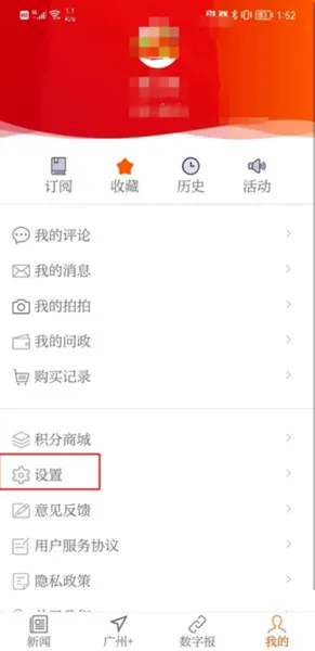 广州日报(新闻资讯应用) 广州日报(新闻资讯应用)