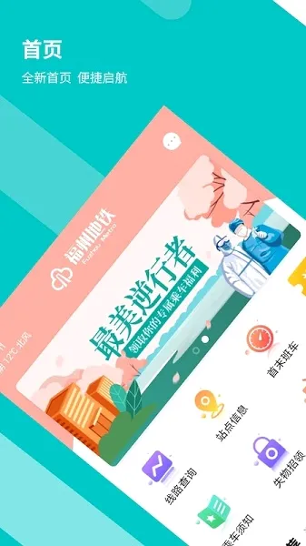 福州地铁码上行2026最新版本 福州地铁码上行2026最新版本