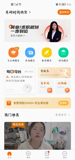 小站考研(考研学习软件) 小站考研(考研学习软件)
