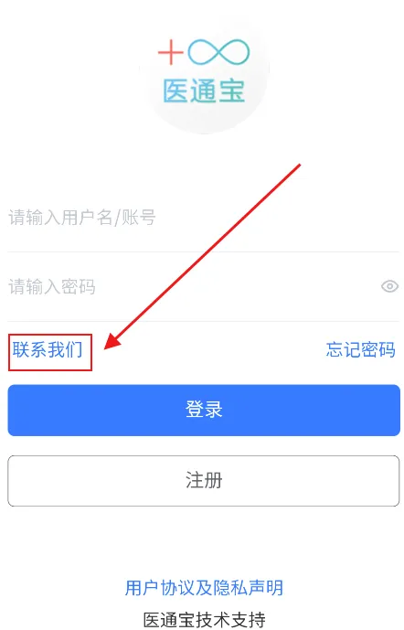 医通宝(医疗学术管理软件) 医通宝(医疗学术管理软件)
