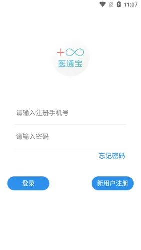 医通宝(医疗学术管理软件) 医通宝(医疗学术管理软件)