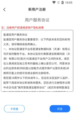 医通宝(医疗学术管理软件) 医通宝(医疗学术管理软件)