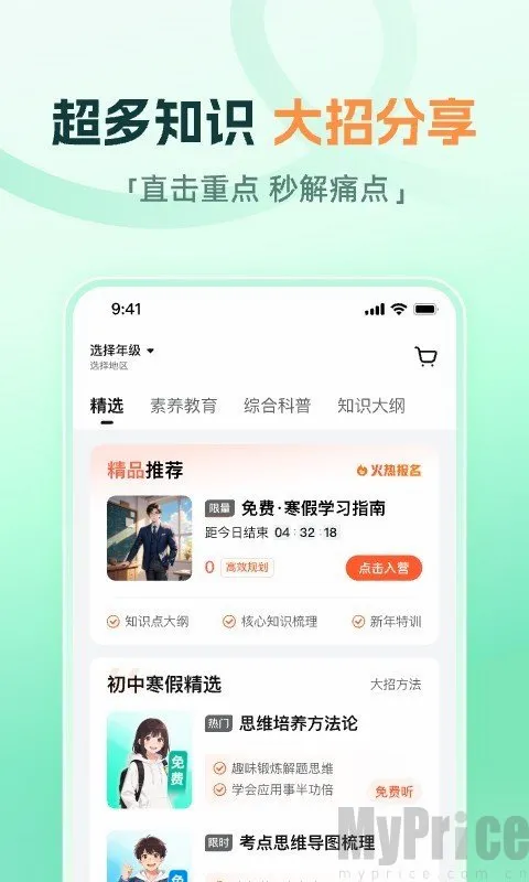 大招魔方(初中学习工具) 大招魔方(初中学习工具)