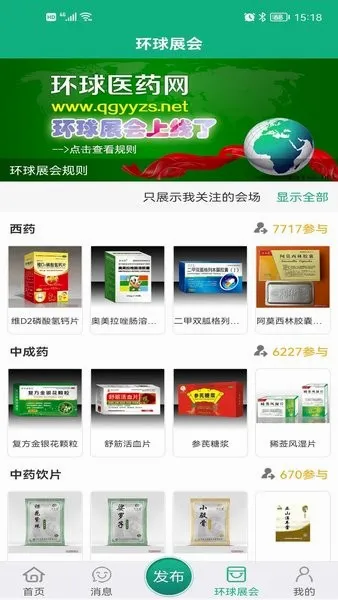 环球医药网(医药招商平台) 环球医药网(医药招商平台)
