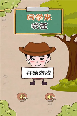 同学来找茬2026最新版本 同学来找茬2026最新版本