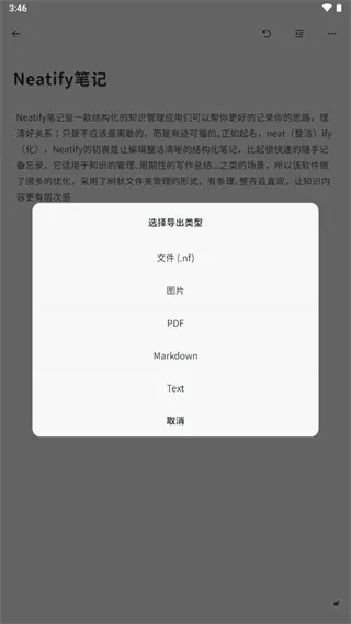 Neatify笔记2026最新版本 Neatify笔记2026最新版本
