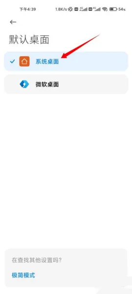 Microsoft Launcher最新手机版 Microsoft Launcher最新手机版