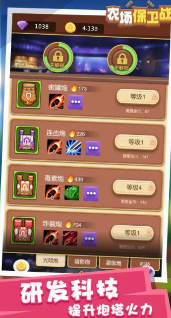 农场保卫战(农场塔防游戏) 农场保卫战(农场塔防游戏)