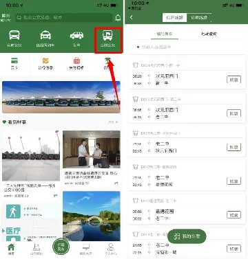 准点出行(公交出行服务) 准点出行(公交出行服务)