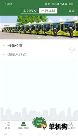 准点出行(公交出行服务) 准点出行(公交出行服务)