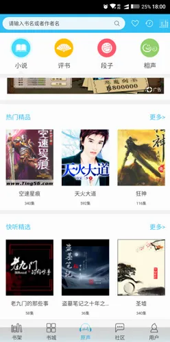 快听小说(小说阅读听书平台) 快听小说(小说阅读听书平台)