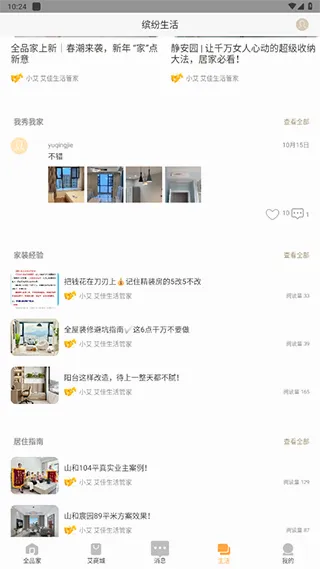 艾佳生活(家居装修平台) 艾佳生活(家居装修平台)